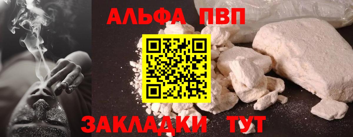 Щёлково  Альфа ПВП кристаллы  Вход с VPN  А ПВП Crystall 