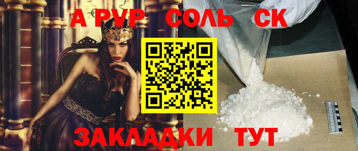 Alpha PVP Соль Щёлково