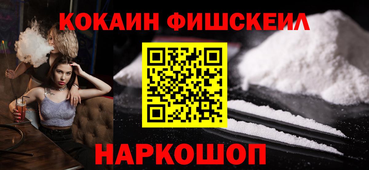 КОКАИН VHQ  Вход с VPN  Щёлково  купить наркотики сайты  Кокаин Fish Scale 