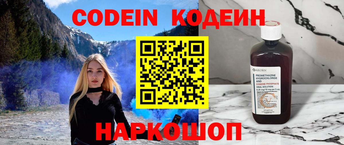 Codein напиток Lean (лин)  Кодеиновый сироп Lean Purple Drank  Вход с VPN  Щёлково 