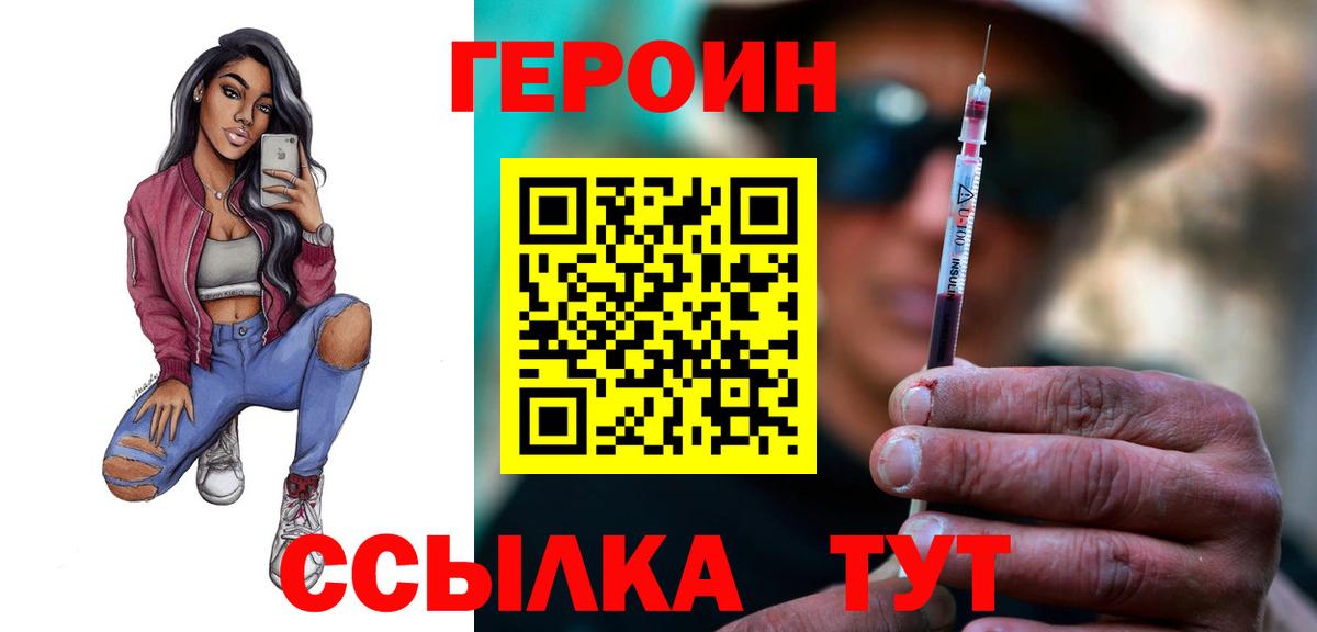 ГЕРОИН белый Щёлково