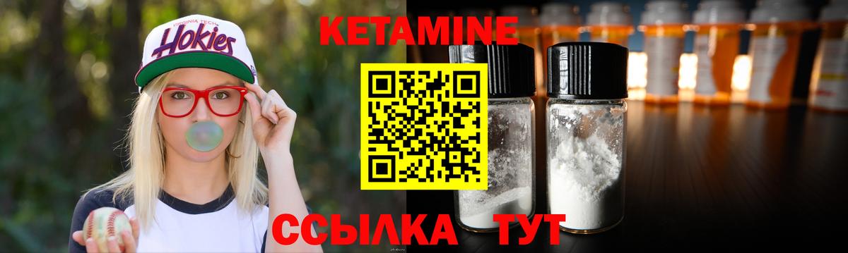 КЕТАМИН VHQ Щёлково